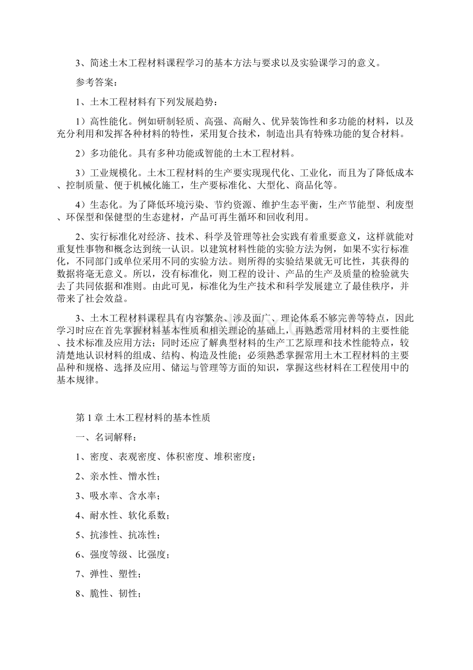 土木工程材料题库及答案Word文档下载推荐.docx_第2页