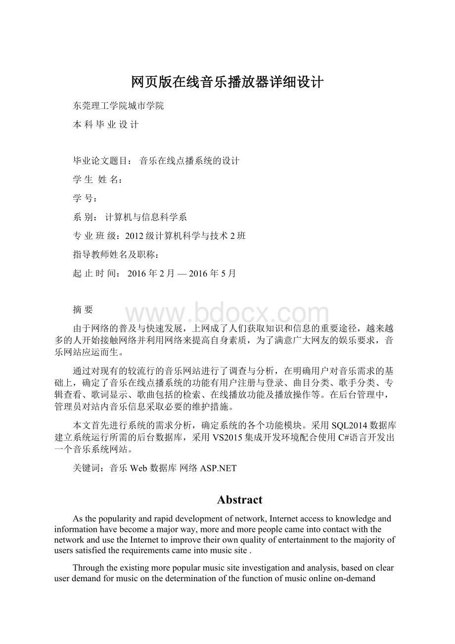 网页版在线音乐播放器详细设计.docx