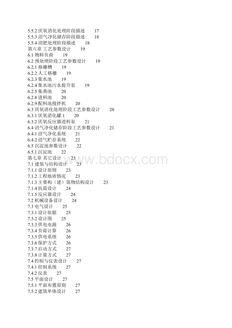 养猪场污水处理方案Word文档下载推荐.docx_第2页