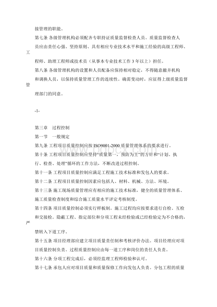 中铁建工集团质量管理手册Word文档格式.docx_第2页