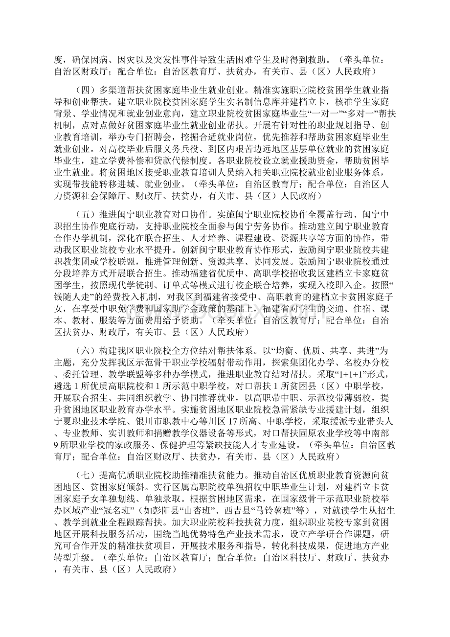 职业教育助推精准脱贫工作实施方案.docx_第3页