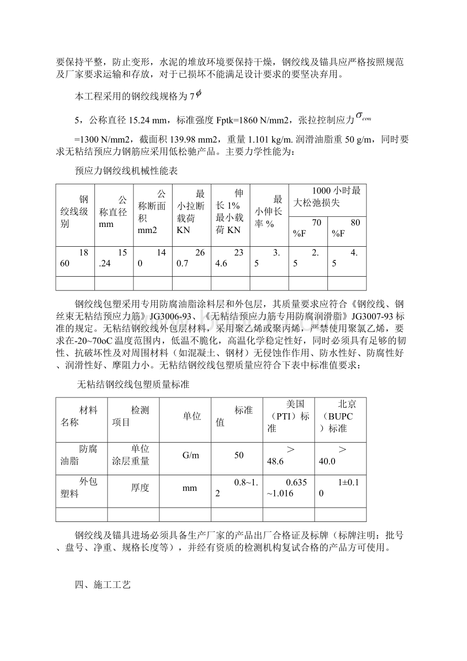 水池方案精选10某预应力圆形水池施工方案.docx_第3页