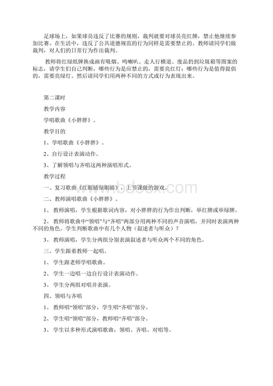 人教版一年级下册音乐教案Word格式.docx_第3页