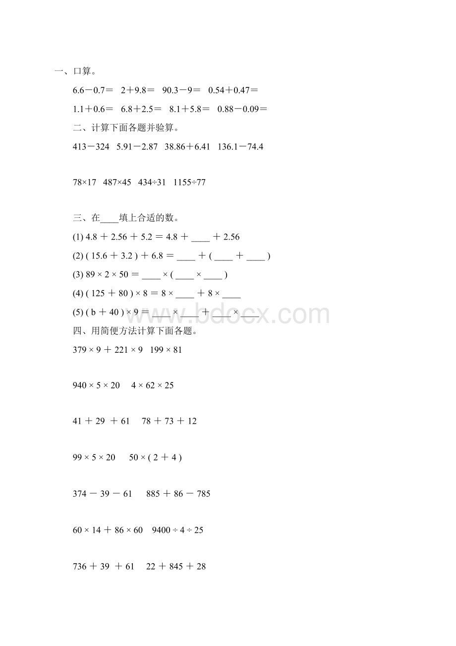 人教版四年级数学下册计算题大全132.docx_第3页