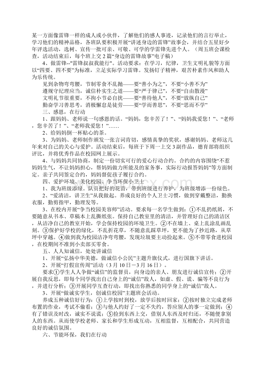 小学德育活动方案Word格式文档下载.docx_第3页