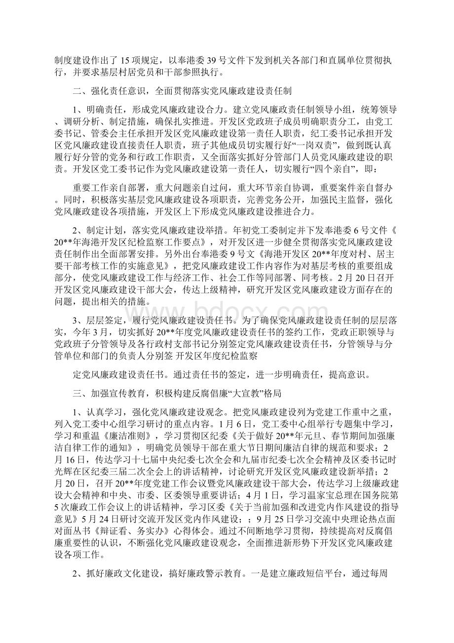 开发区年度纪检监察年终工作总结Word格式文档下载.docx_第2页