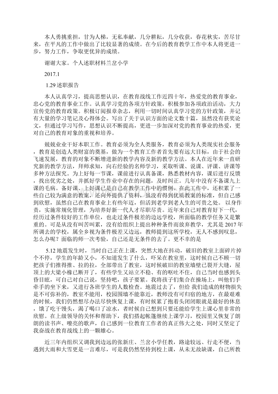 小学科学教师个人述职Word文档下载推荐.docx_第2页