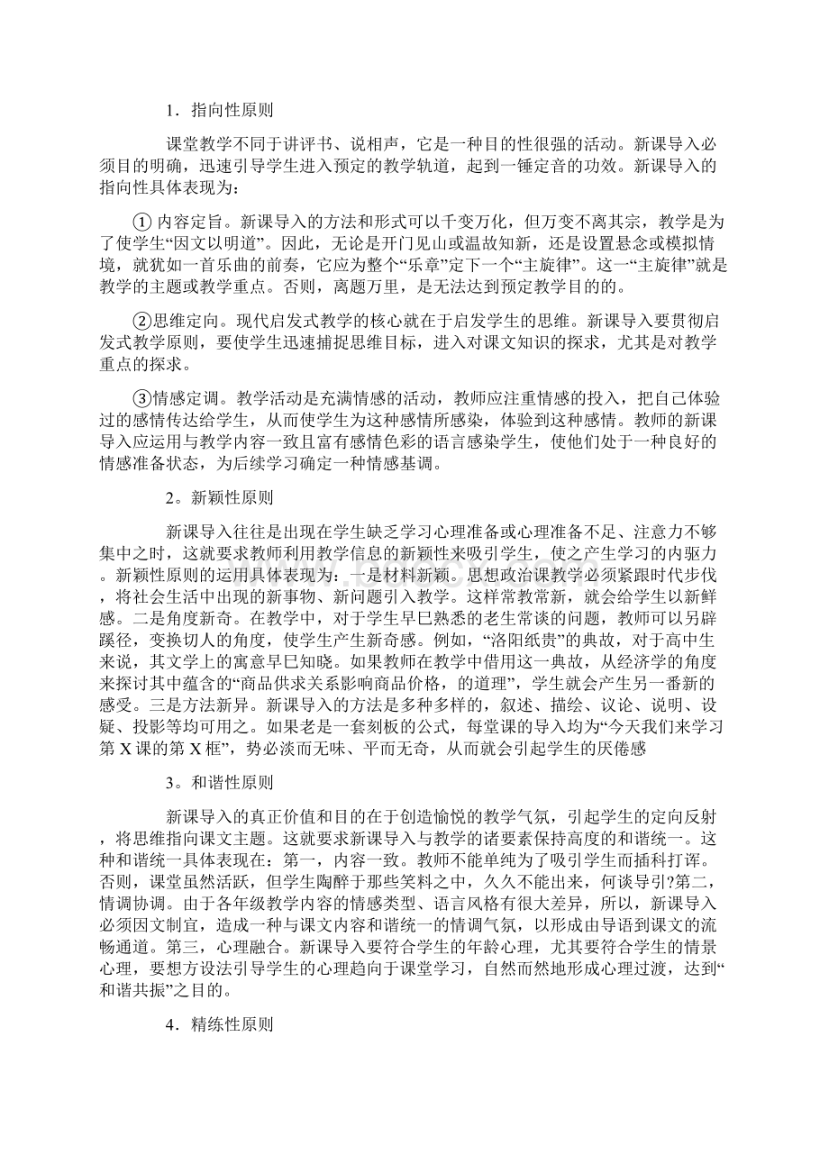 思想政治课教学技能模板Word文件下载.docx_第3页