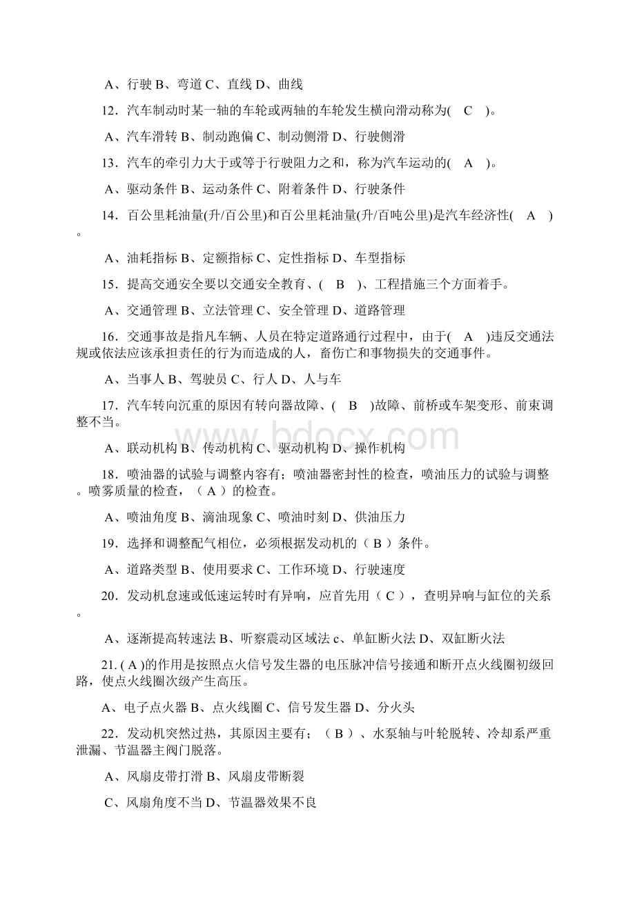 汽车驾驶员高级工试题.docx_第2页