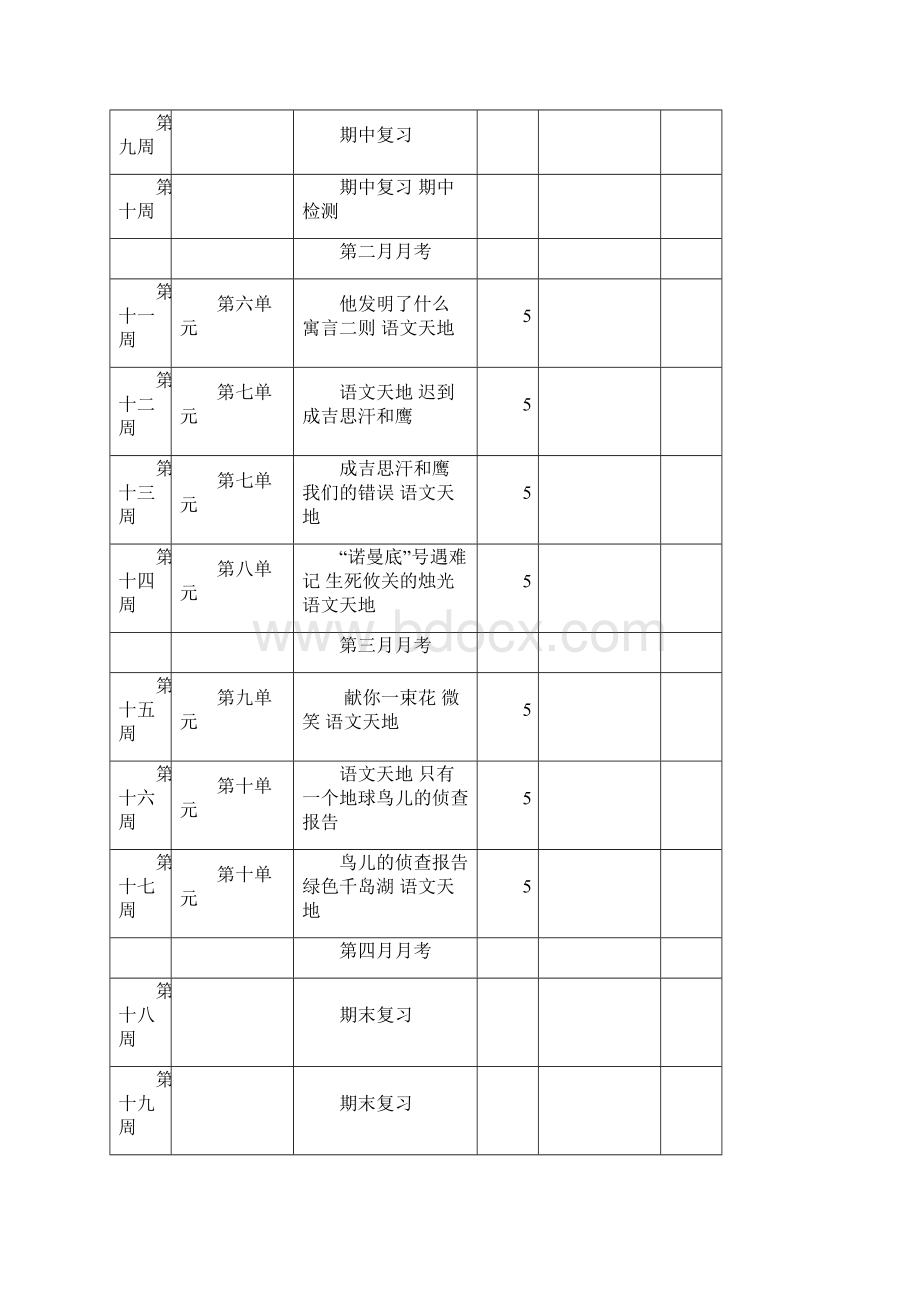 学年度第一学期北师大版五年级语文全册教案教学设计.docx_第2页