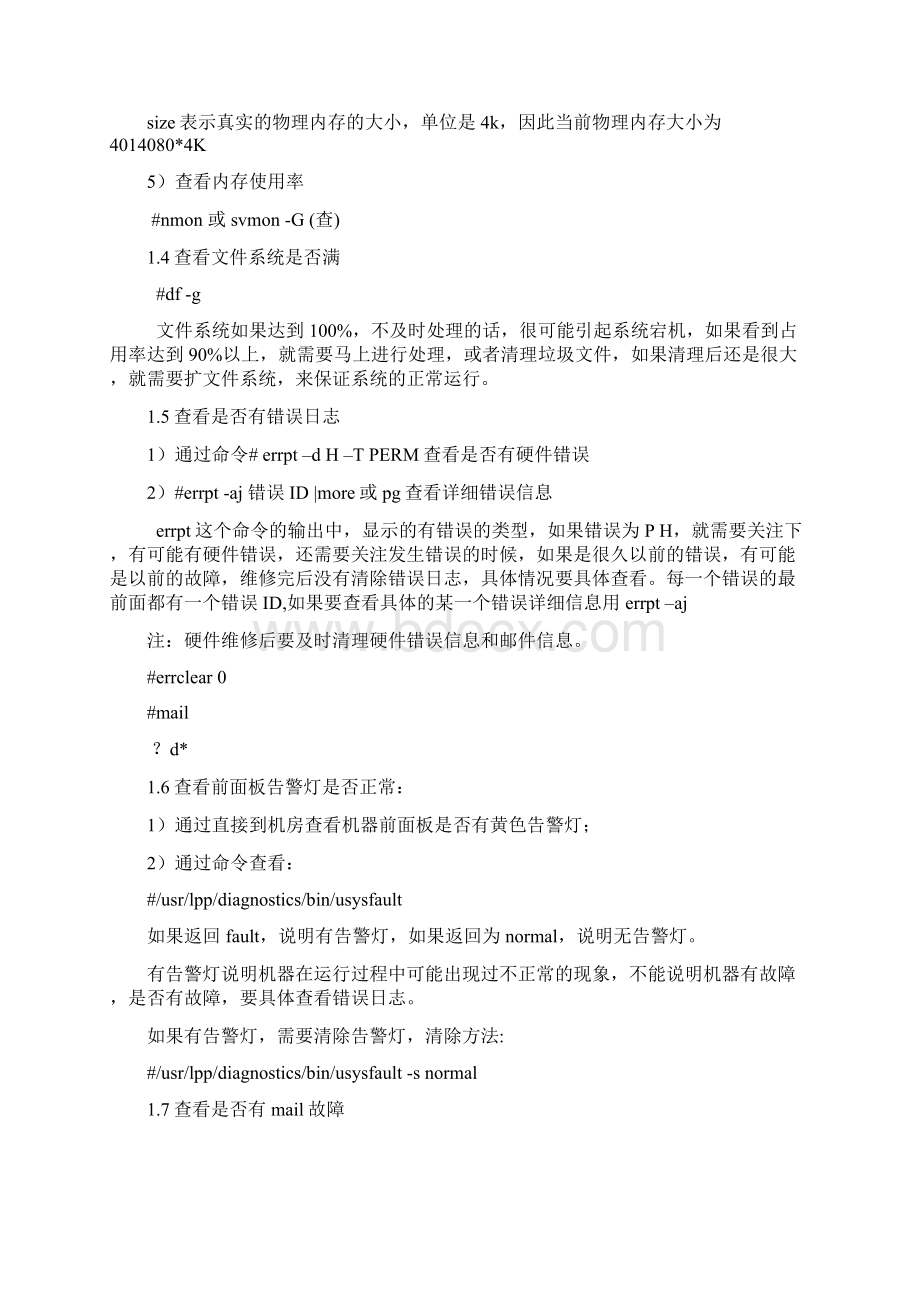 AIXHPlinux操作系统命令汇总.docx_第2页