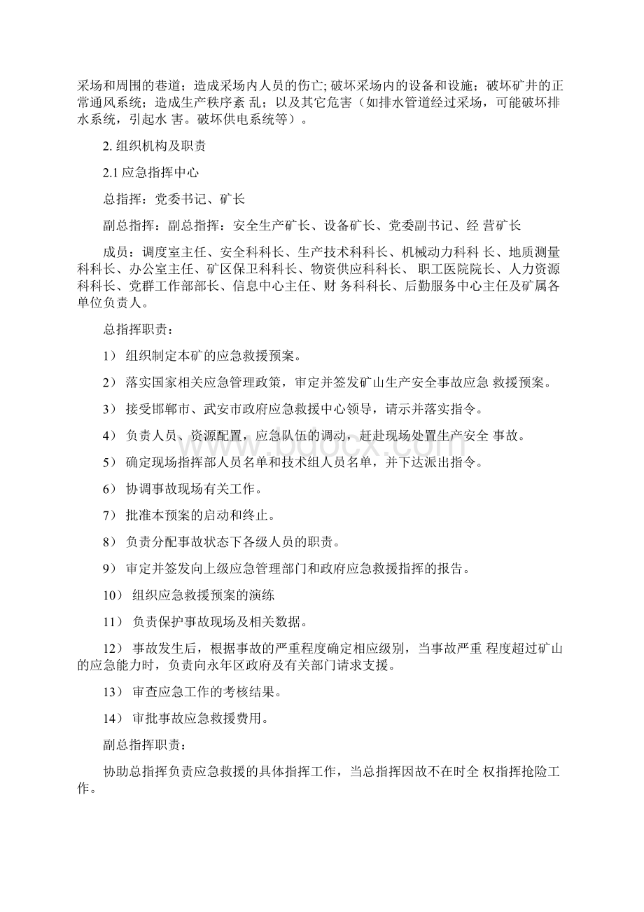 冒顶片帮事故专项应急预案.docx_第2页