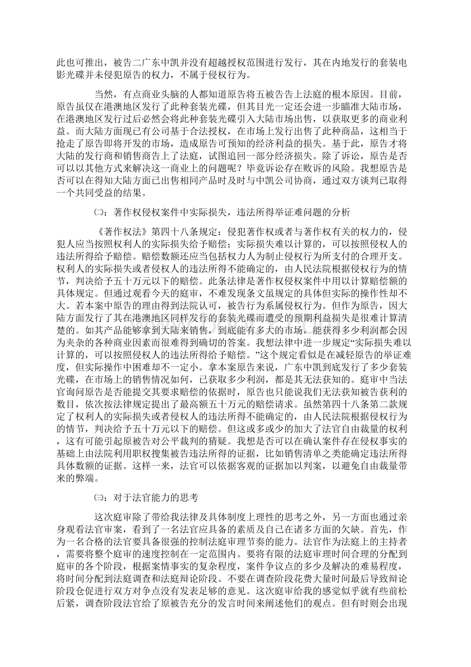 庭审观后感.docx_第3页