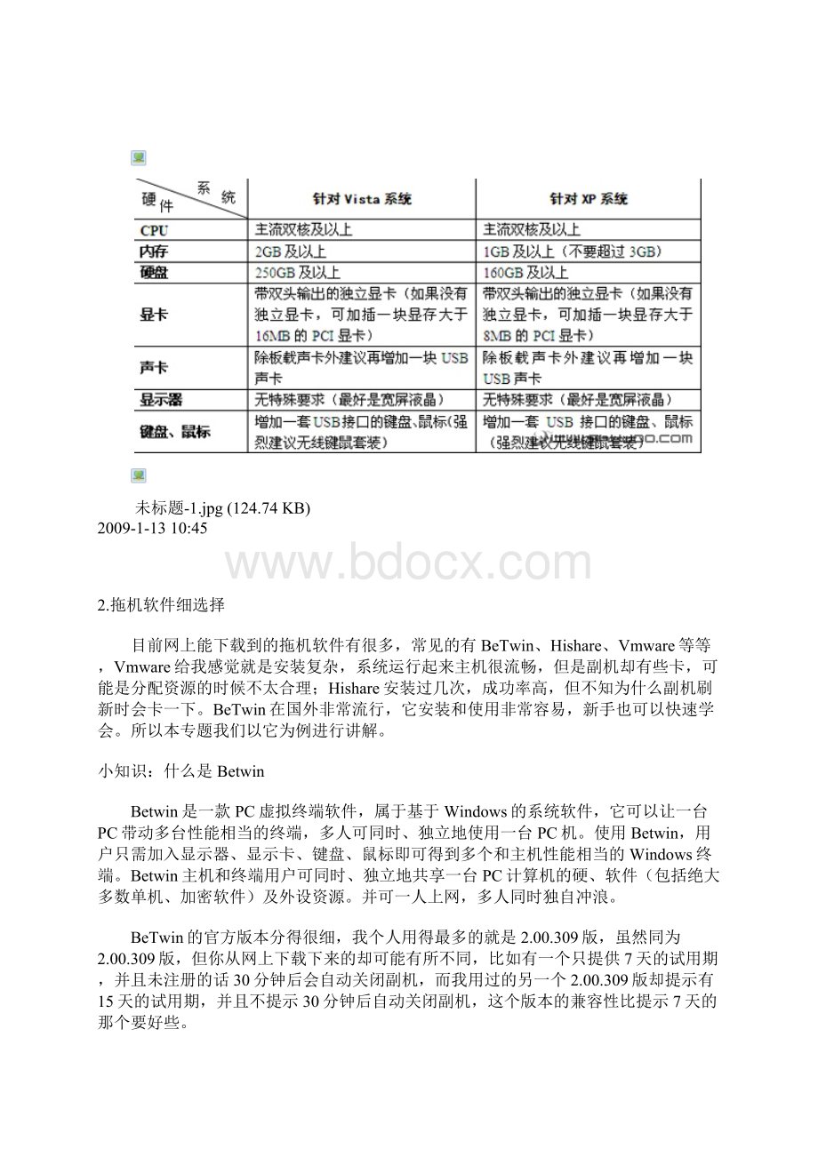 一台电脑变成二台独立的电脑.docx_第3页