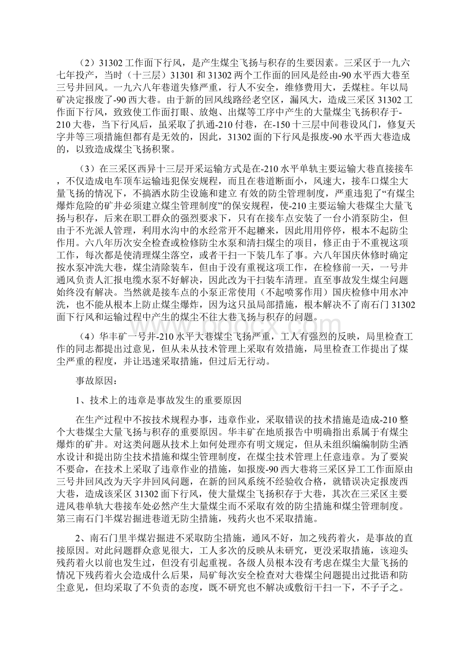 瓦斯煤尘事故Word格式文档下载.docx_第2页