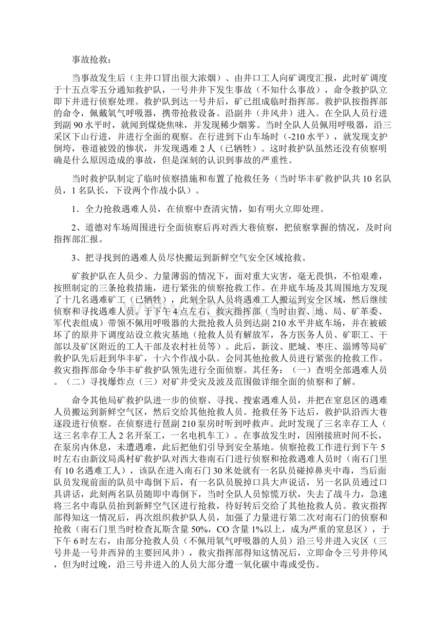 瓦斯煤尘事故Word格式文档下载.docx_第3页