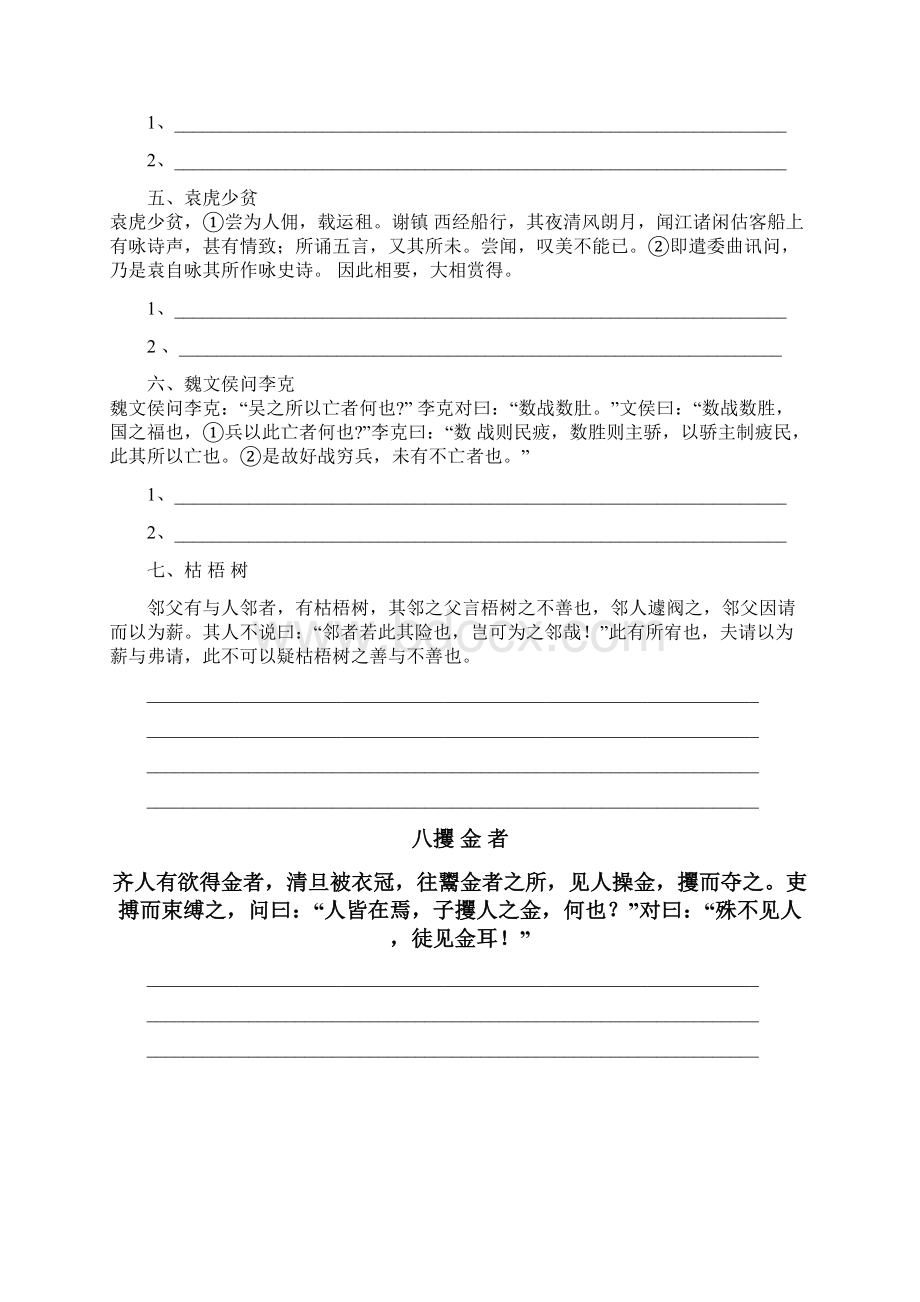 文言文语段翻译训练34题Word文档格式.docx_第2页