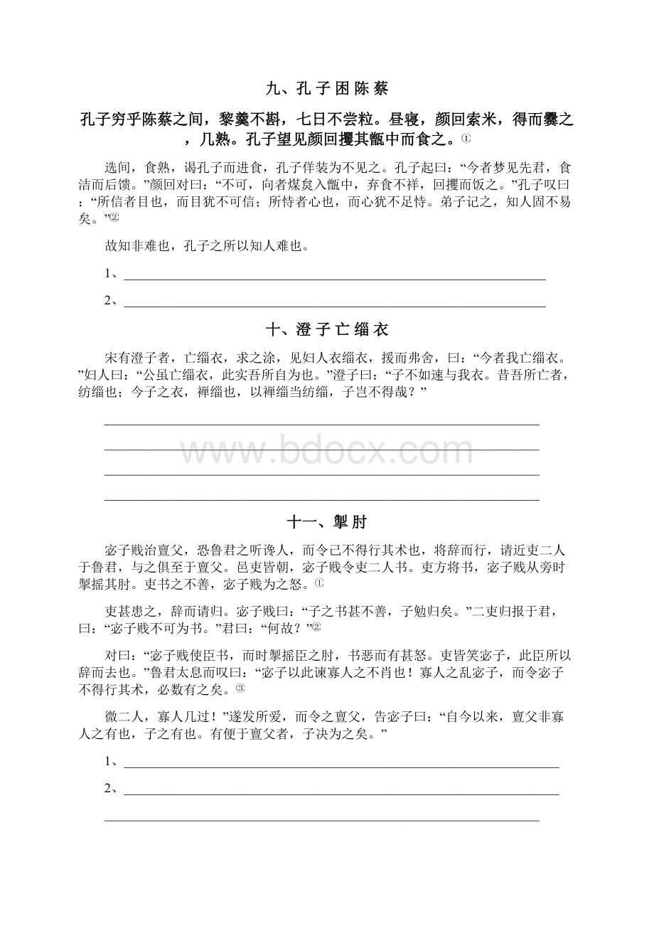 文言文语段翻译训练34题Word文档格式.docx_第3页