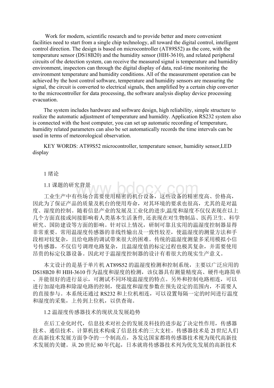 基于单片机的温湿度检测系统硬件设计文档格式.docx_第2页