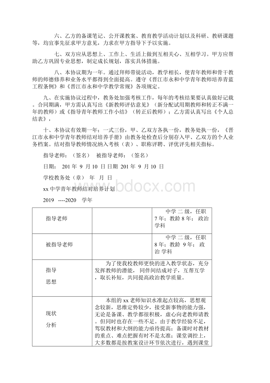 青蓝工程教师结对培养计划及总结Word文件下载.docx_第2页