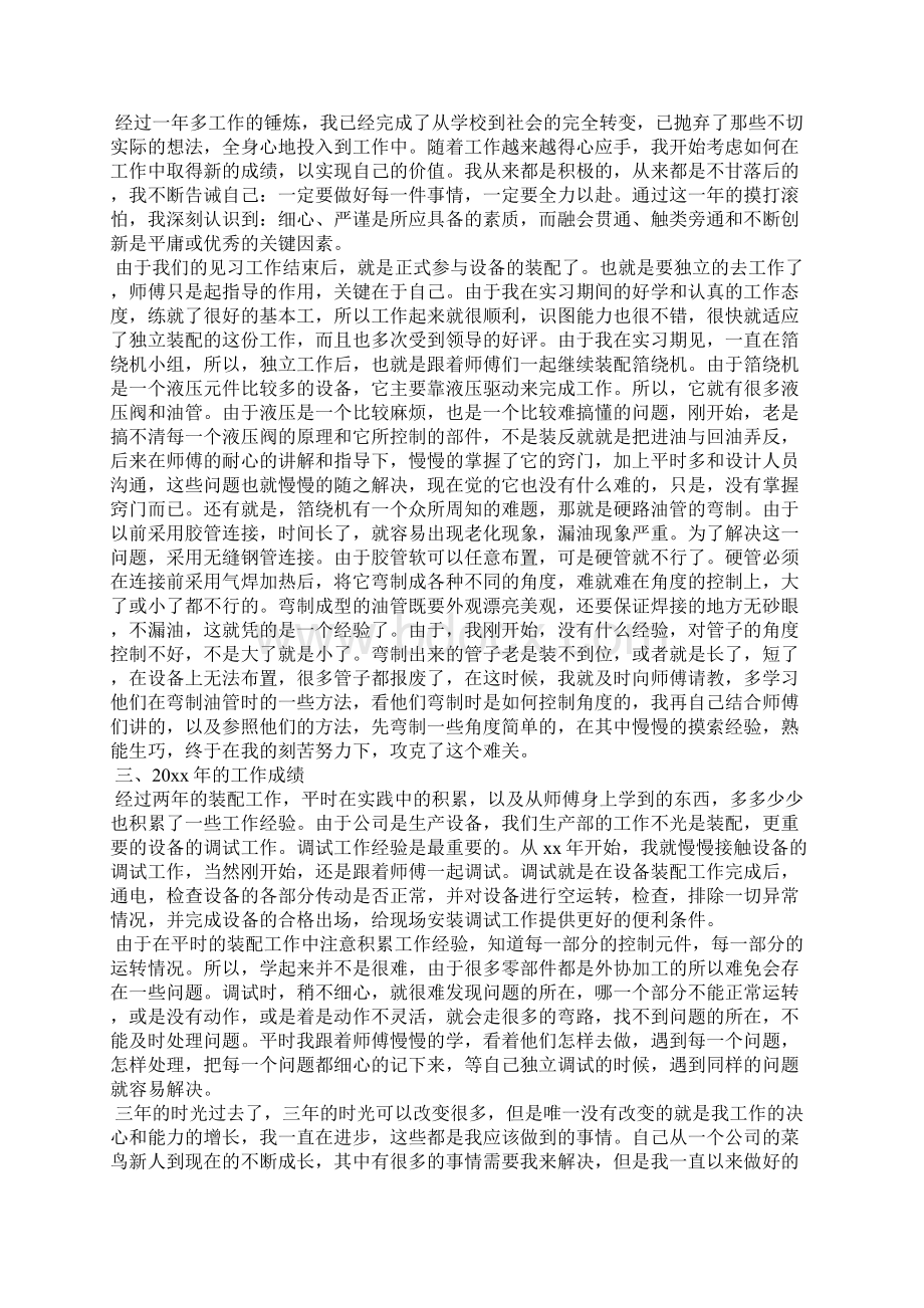 机械工程师评审个人工作总结精选汇编.docx_第2页