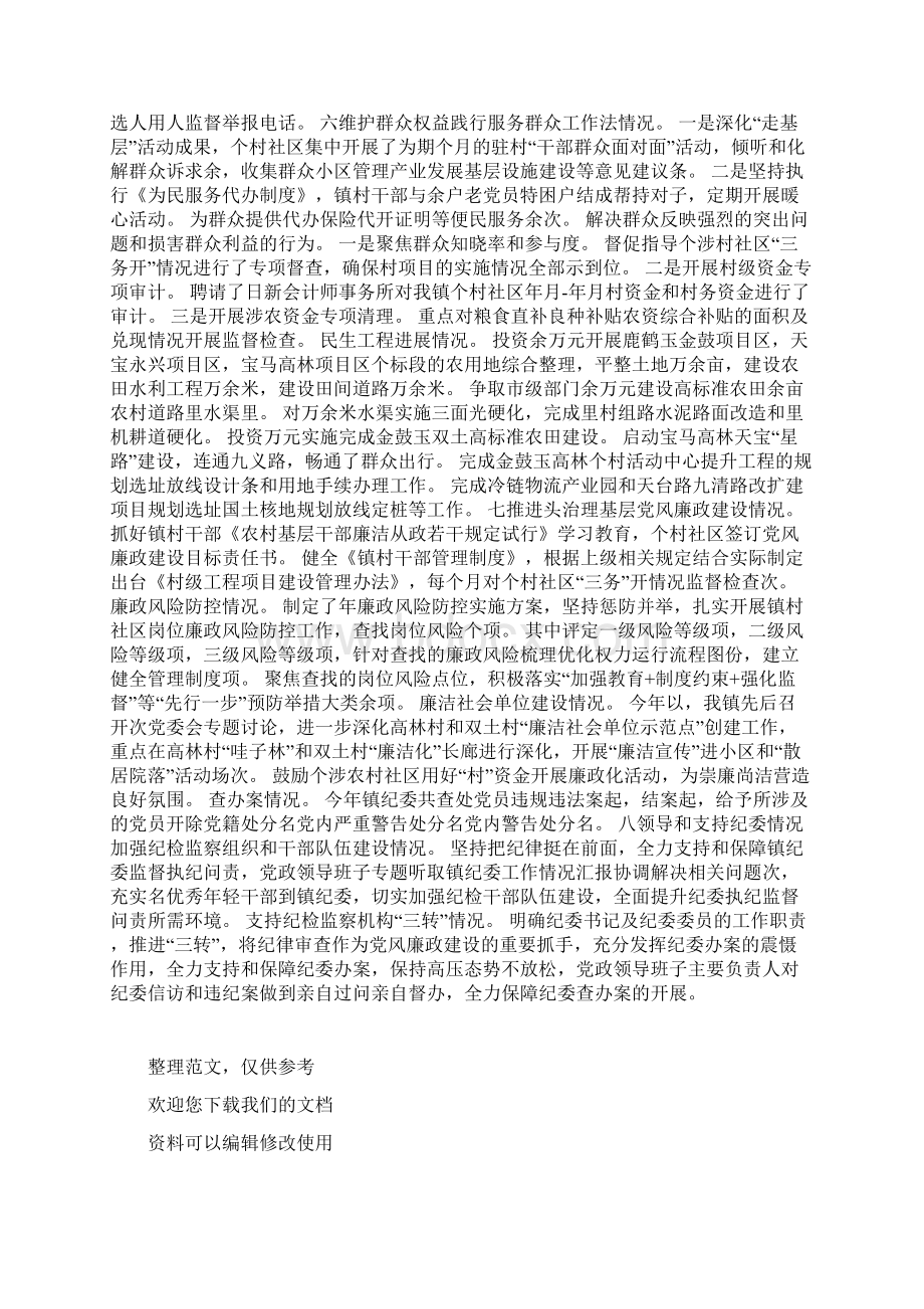 xxx年度镇党政领导班子述责述廉报告0.docx_第3页