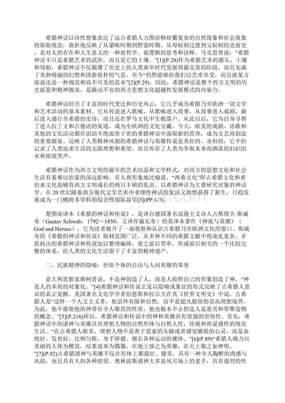 西方文明的历史摇篮和精神源泉Word格式文档下载.docx_第3页