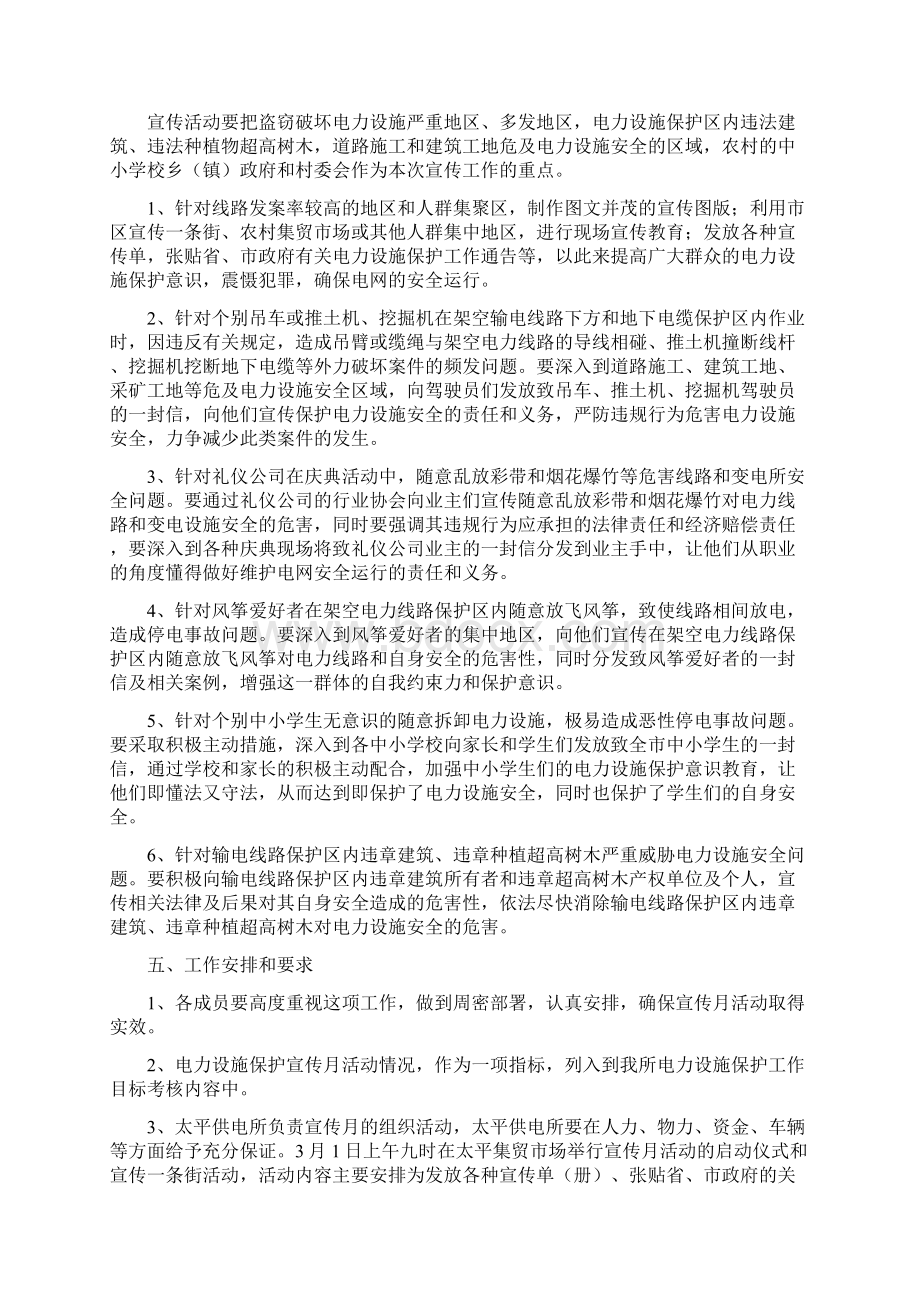 电力设施保护宣传活动月方案与电力设施安全治理方案4篇汇编.docx_第2页