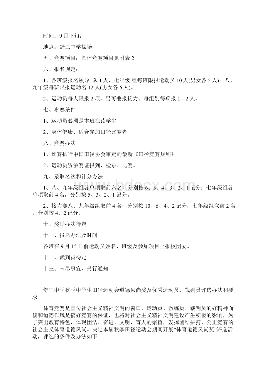 初级中学秋季田径运动会秩序册Word下载.docx_第3页