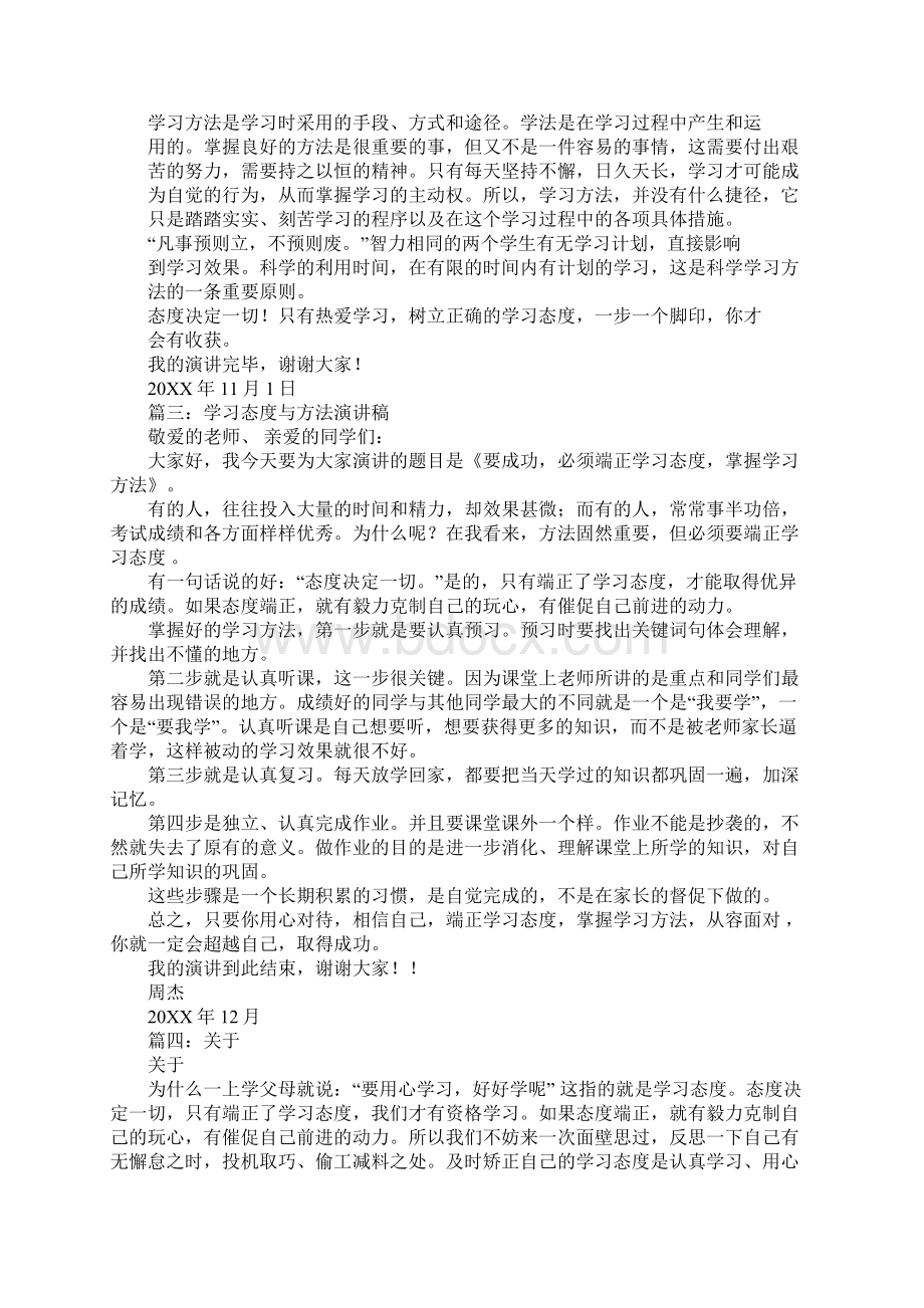 学习态度演讲稿文档格式.docx_第2页