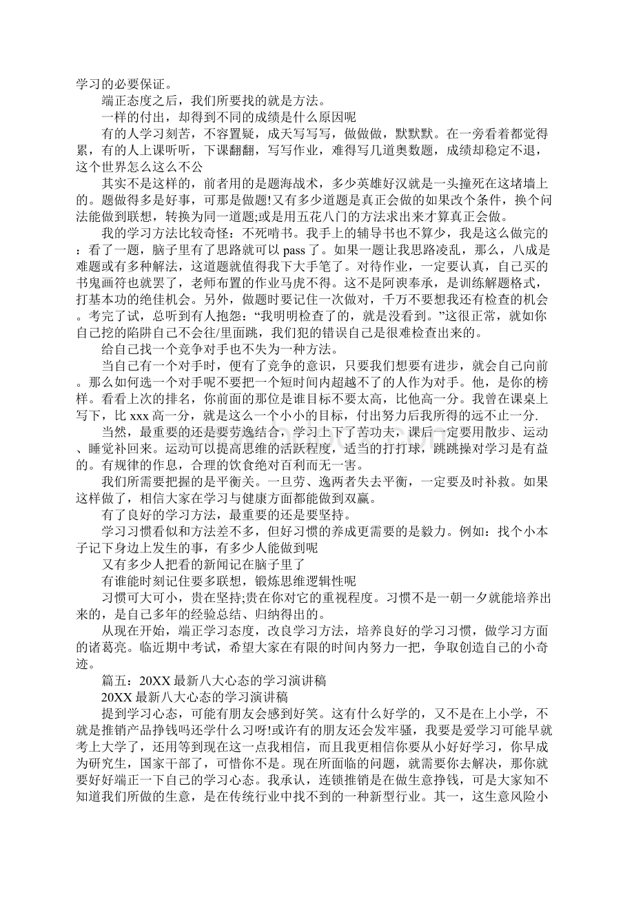 学习态度演讲稿文档格式.docx_第3页