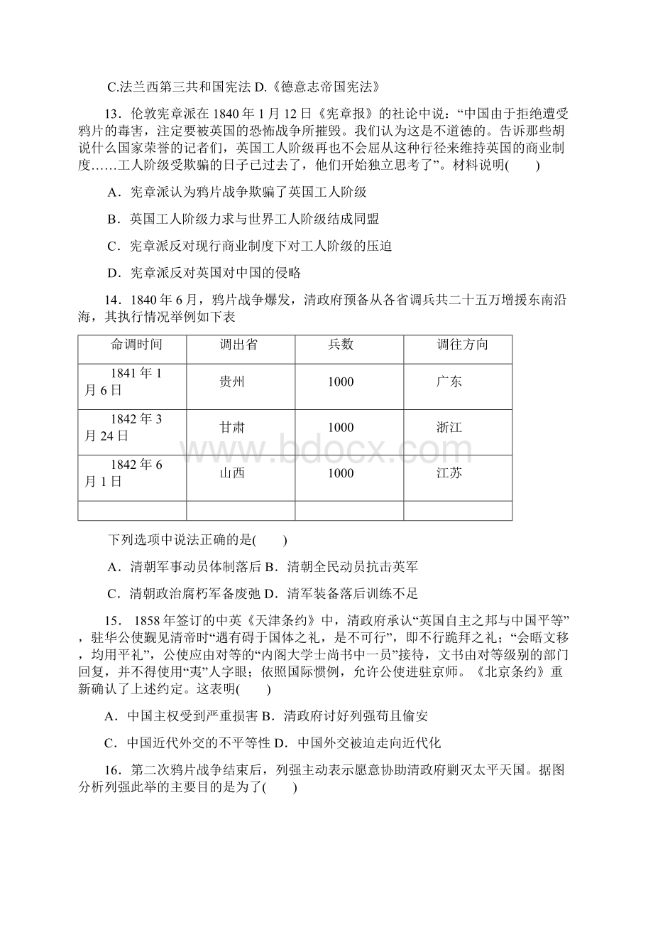 高三上学期月考历史试题含答案.docx_第3页