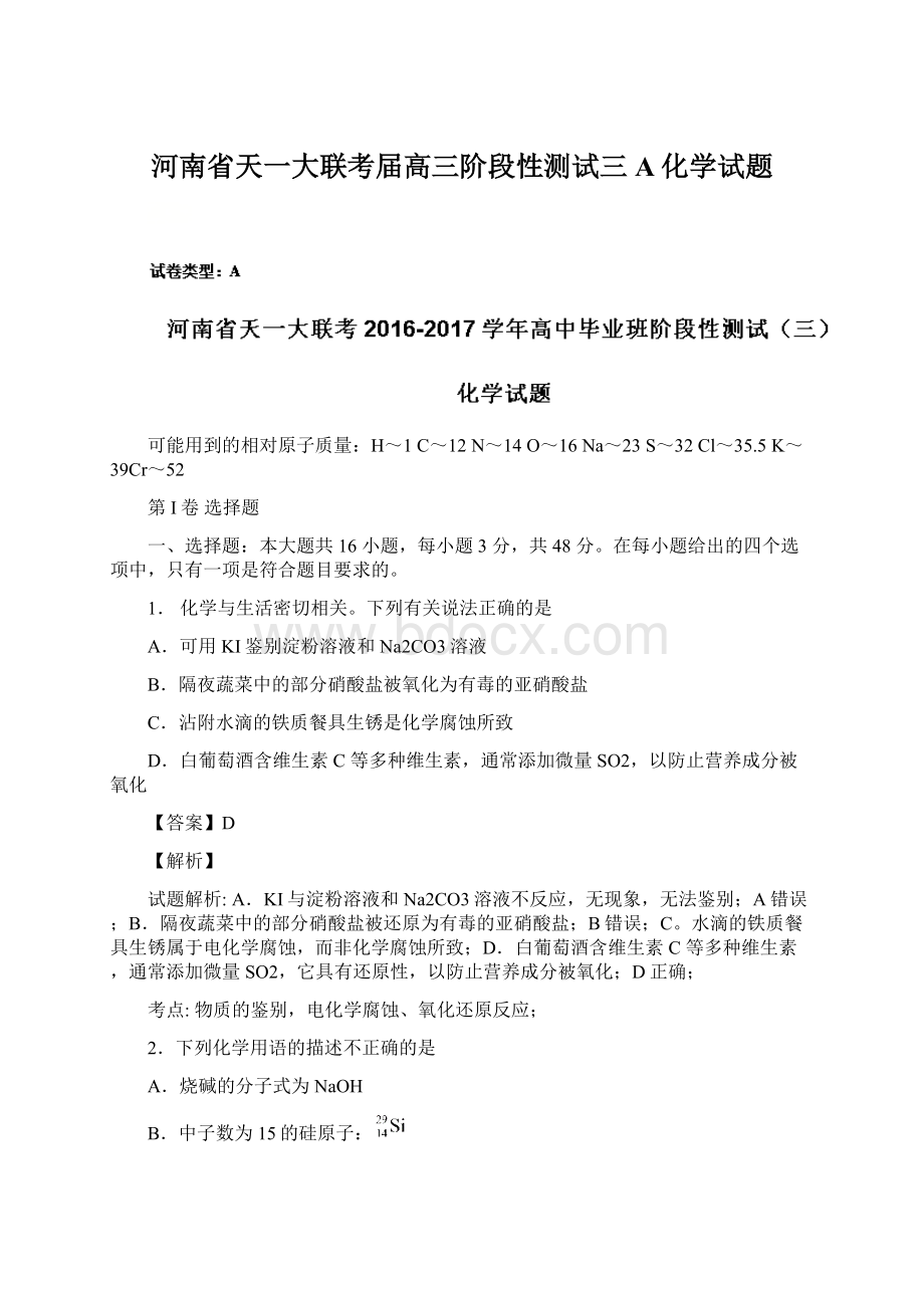 河南省天一大联考届高三阶段性测试三A化学试题.docx_第1页