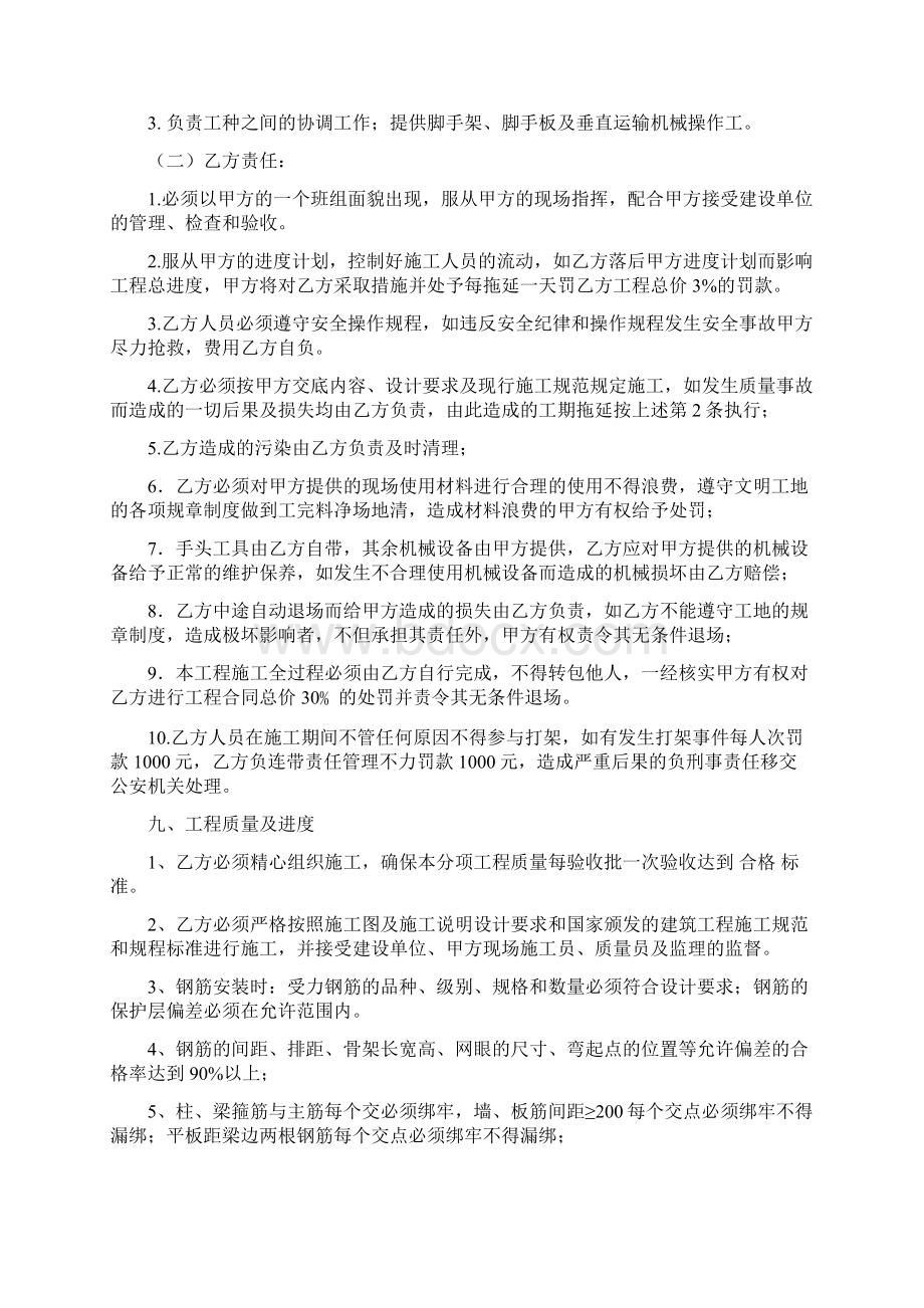 钢筋工程分包协议书Word文件下载.docx_第2页