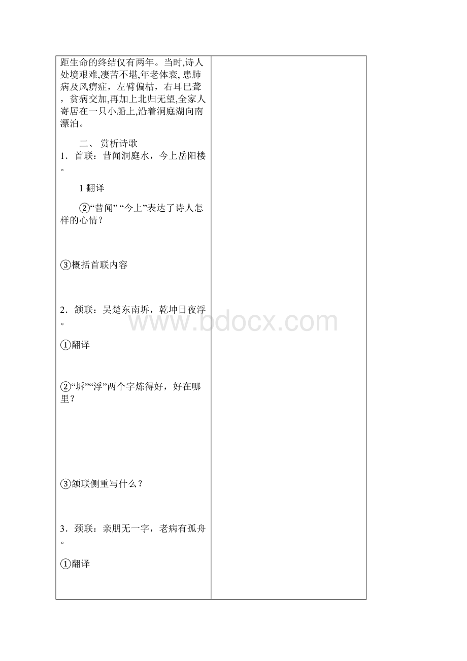 高二语文《登岳阳楼》古代诗歌与散文欣赏导学案 新人教版.docx_第2页