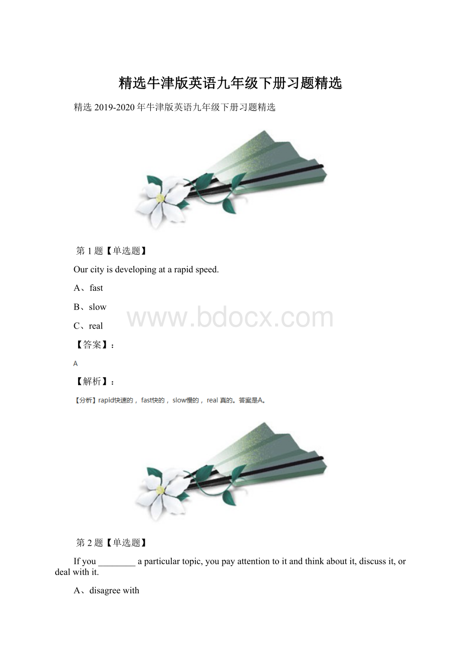 精选牛津版英语九年级下册习题精选.docx_第1页