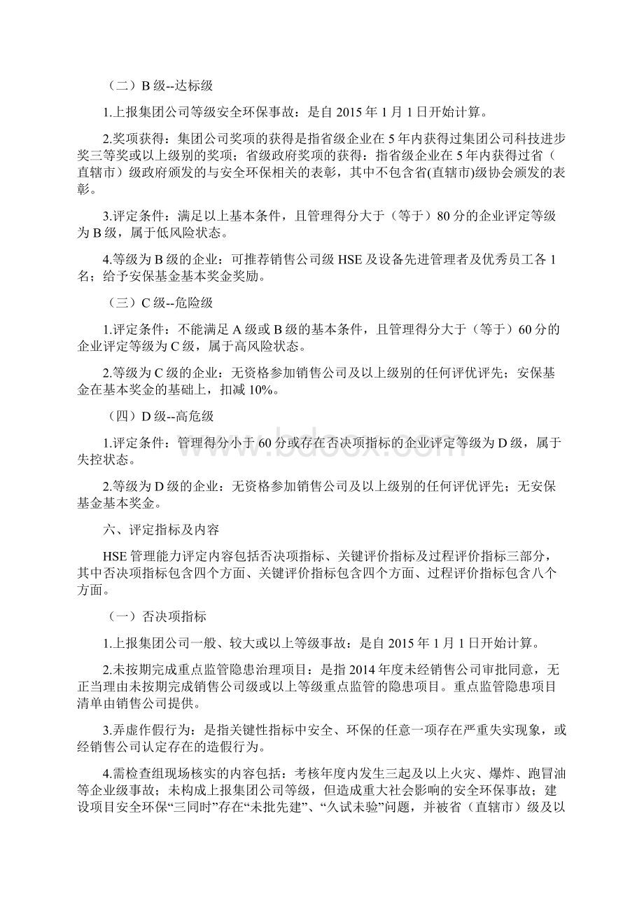 HSE综合能力测评解析Word文件下载.docx_第2页