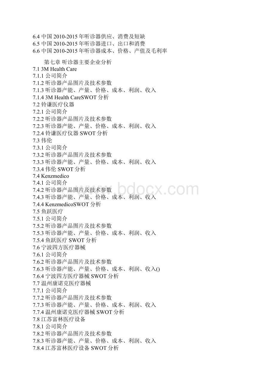 中国听诊器市场运营现状及市场商机分析报告.docx_第3页