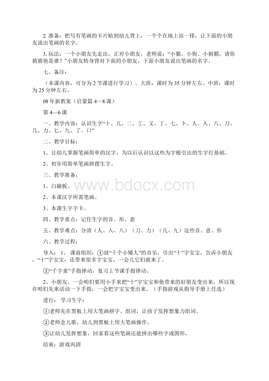 08年新教案千字童Word格式文档下载.docx_第2页