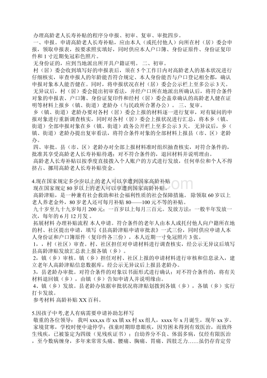 情况说明范文高龄补贴文档格式.docx_第3页