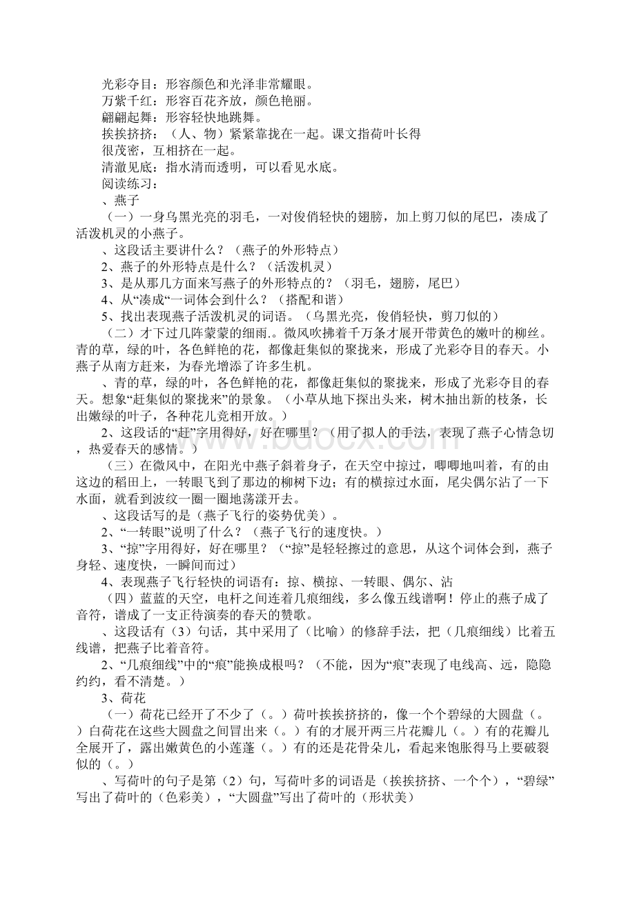 三年级下册语文复习第一单元资料整理.docx_第3页