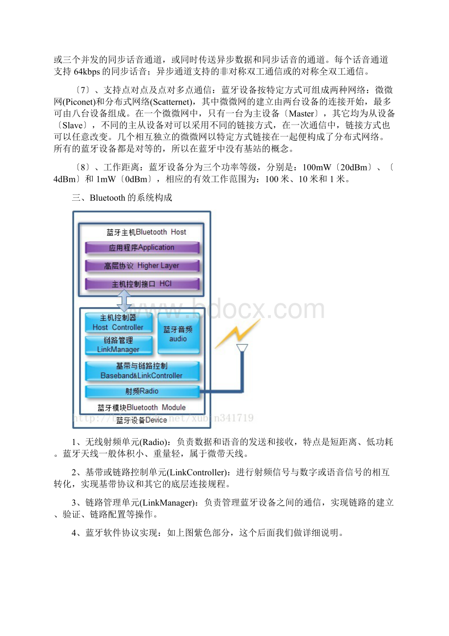 蓝牙协议概述.docx_第3页