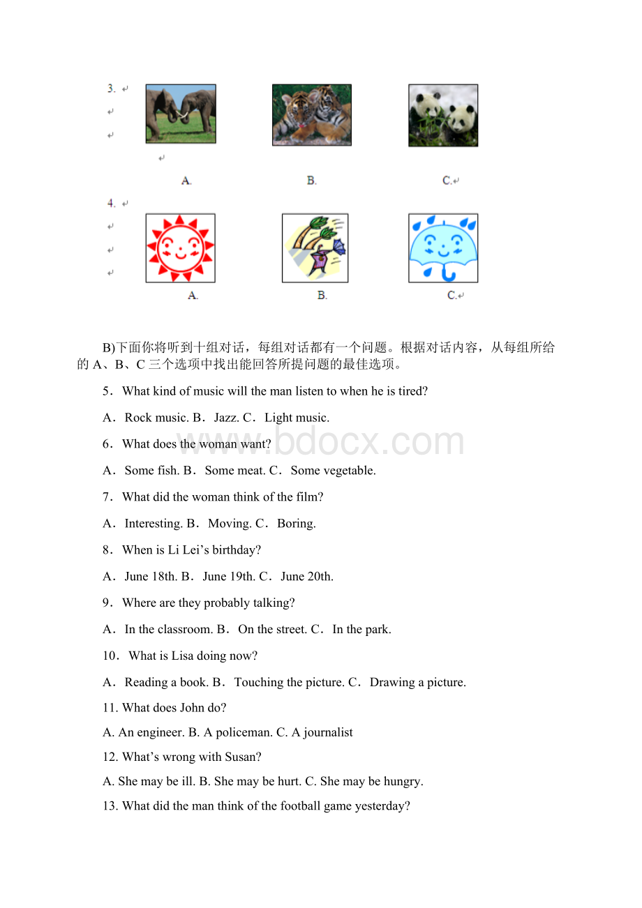 天津市河东区中考模拟英语试题含答案.docx_第3页