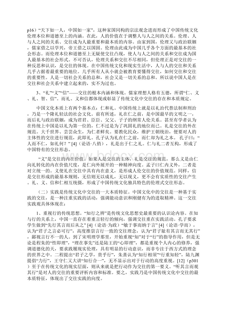 试论中国传统文化的交往实践理念1344Word文档格式.docx_第3页