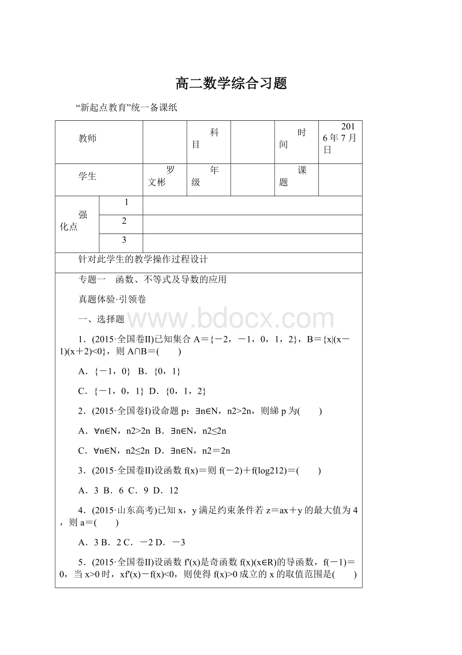 高二数学综合习题.docx_第1页