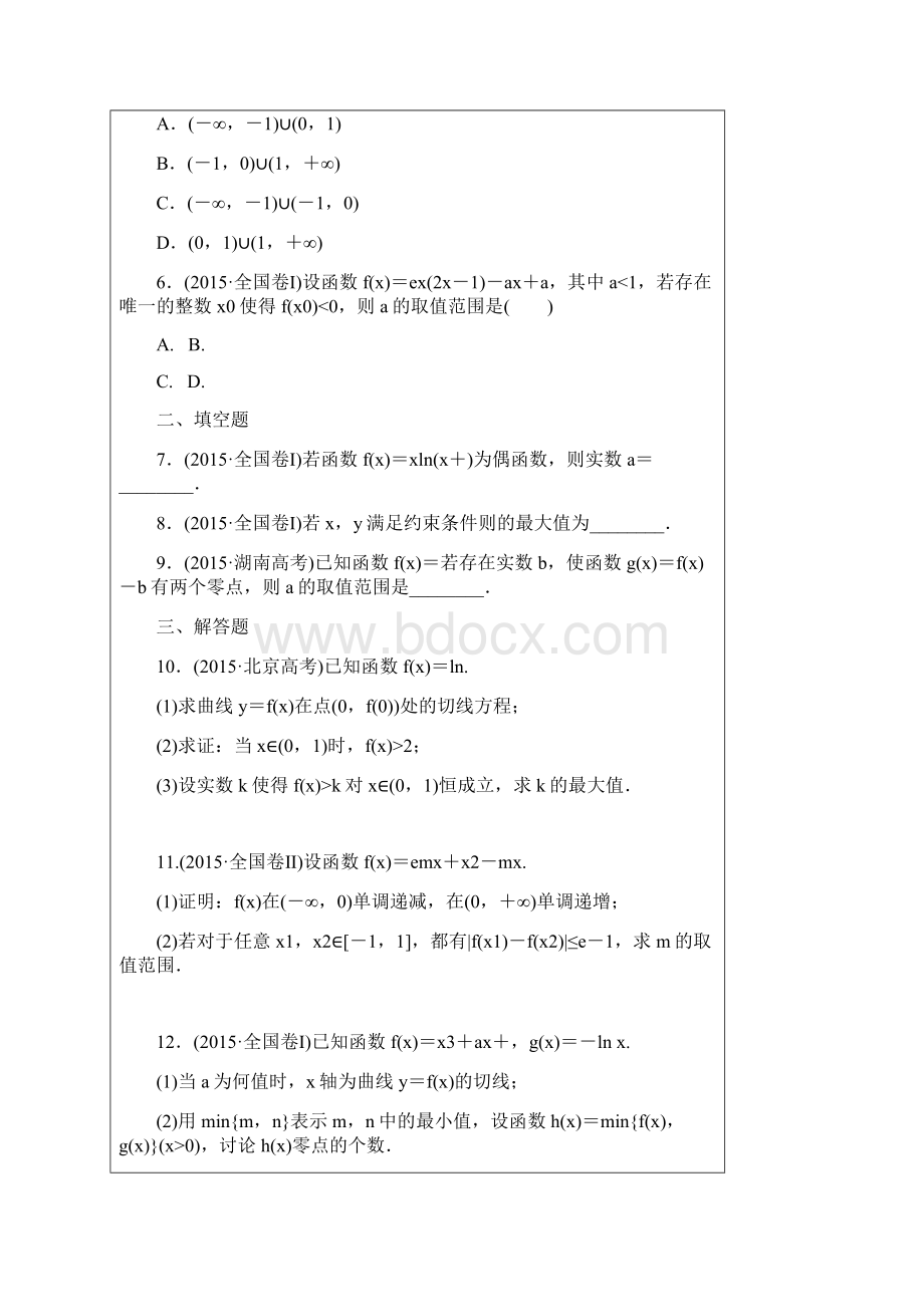 高二数学综合习题.docx_第2页