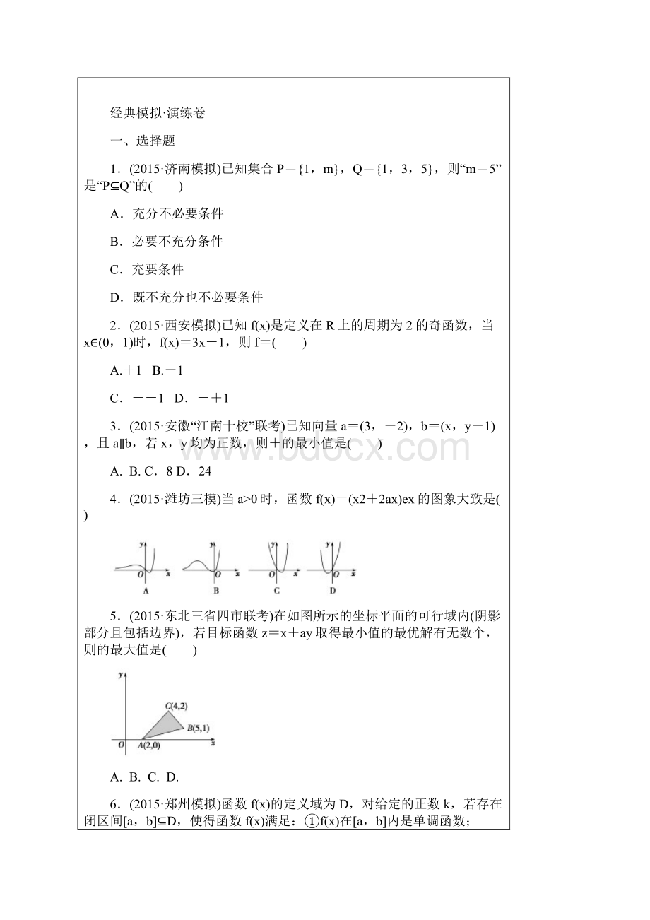 高二数学综合习题.docx_第3页