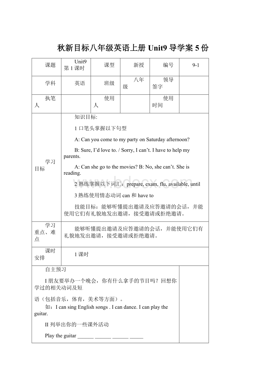 秋新目标八年级英语上册Unit9导学案5份.docx