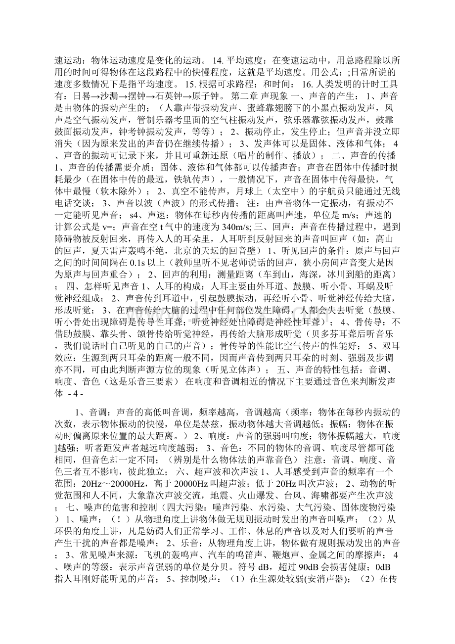 八年级物理上册知识点总结汇总.docx_第3页