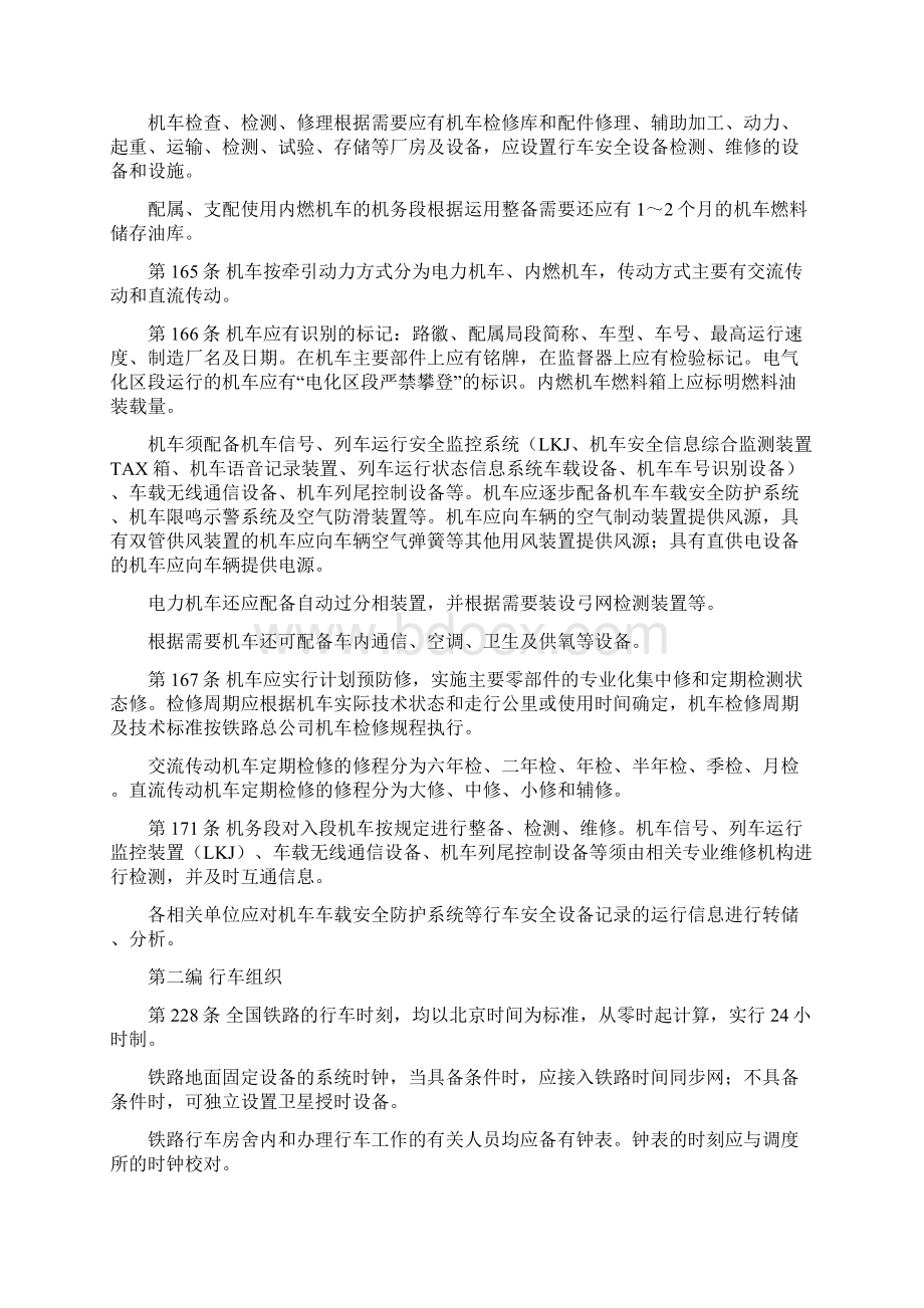 铁路岗位培训学习资料文档格式.docx_第2页